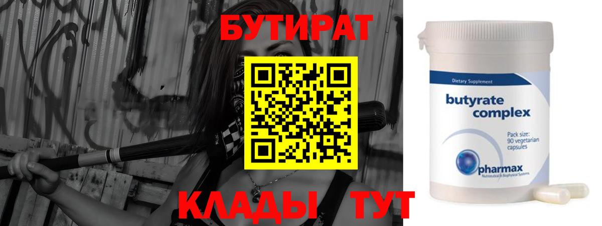 БУТИРАТ бутандиол Новый Уренгой