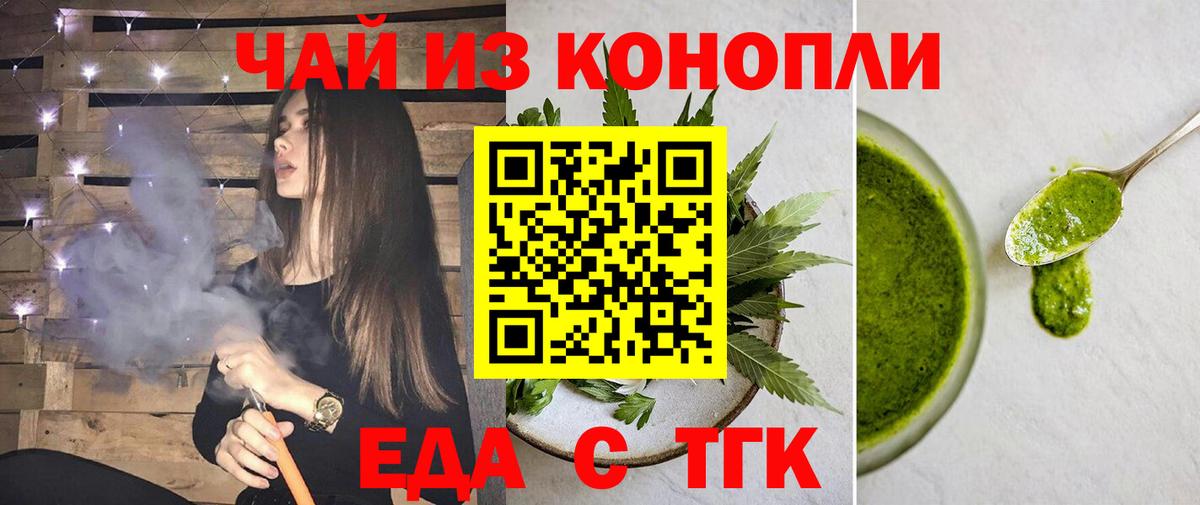 Еда ТГК конопля Новый Уренгой