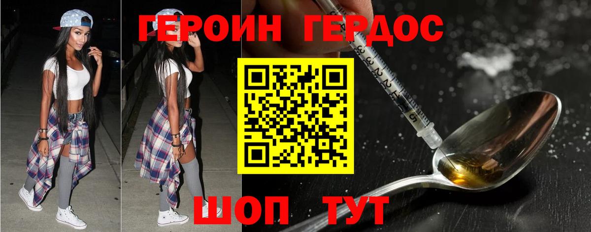 ГЕРОИН Heroin Новый Уренгой
