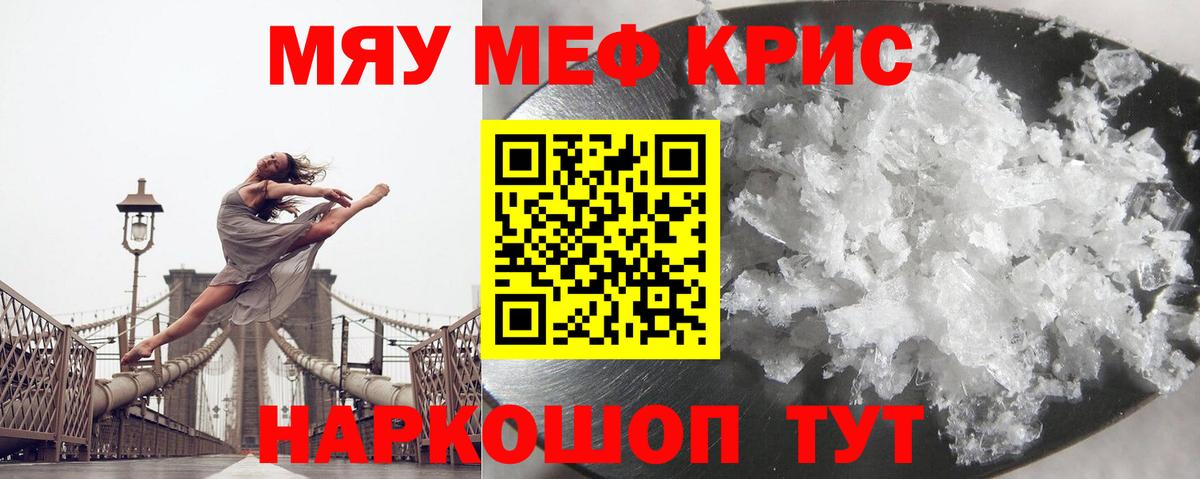 Новый Уренгой  МЯУ-МЯУ мука  Меф  МЕФ мяу мяу  МЯУ-МЯУ  Вход с VPN 